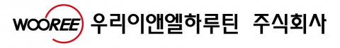 우리이앤엘하루틴 CI