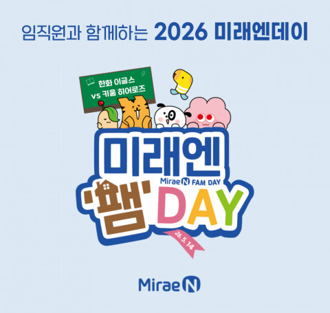 미래엔그룹, 키움 히어로즈 스폰서 데이 ‘2026 미래엔데이’ 진행