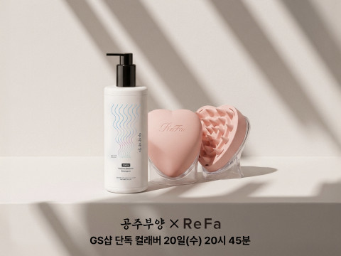 GS샵에서 TV 홈쇼핑 최초로 ‘공주부양x리파’ 컬래버 상품을 단독 공개한다