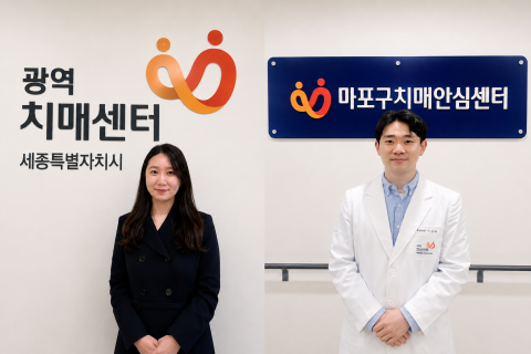왼쪽부터 세종특별자치시광역치매센터 이성희 사무국장, 서울특별시 마포구치매안심센터 이상화 부센터장