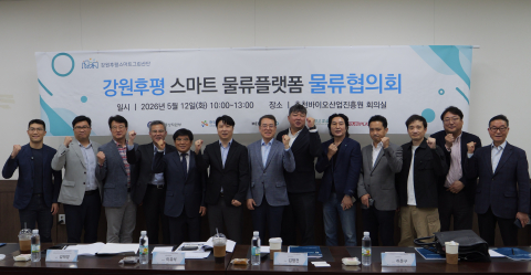 2차년도 강원후평 물류협의회 현장