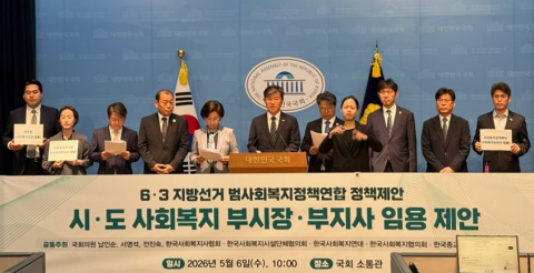 한국사회복지사협회 정석왕 회장 등 범사회복지계가 6·3 지방선거를 앞두고 복지정책제안 기자회견을 개최했다