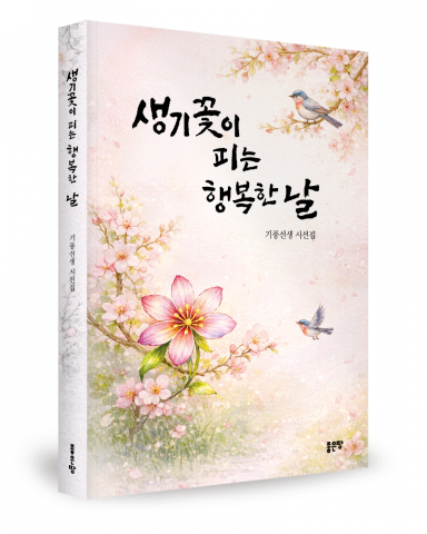 안종회 지음, 좋은땅출판사, 160쪽, 1만7000원