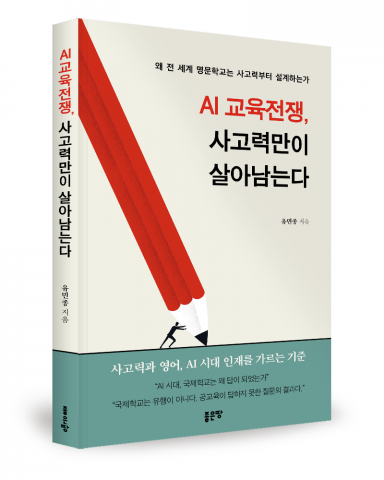 유민종 지음, 좋은땅출판사, 196쪽, 1만7000원