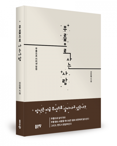 이진협 지음, 좋은땅출판사, 188쪽, 1만5000원
