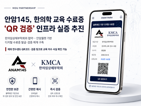 안암145의 안암월렛 기반 디지털 수료증 및 QR 검증 예시