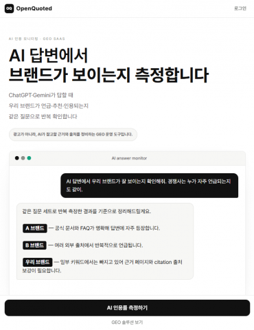 OpenQuoted, 피부과 대상 ‘AI 추천 노출 무료 점검’ 시작