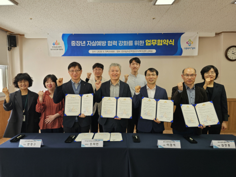전라남도광역정신건강복지센터가 고용노동부 산하 광주·순천·목포고용복지플러스센터와 ‘중장년 자살예방 협력 강화를 위한 업무협약(MOU)’을 체결했다