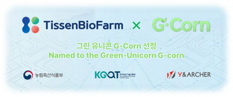티센바이오팜이 ‘그린 유니콘 G-Corn’에 선정됐다