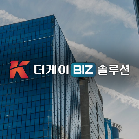 경영자문 브랜드 더케이비즈솔루션이 중소·중견기업 대표를 대상으로 경영자문 종합컨설팅과 기업인증 컨설팅 서비스를 본격적으로 운영한다