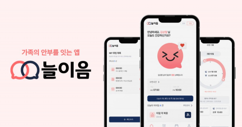늘이음 앱의 주요 기능 화면과 브랜드 이미지. 가족 안부 연결 앱 ‘늘이음’은 루틴, 수면, 위치 기반 안심 기능을 통해 부모와 자녀의 일상 연결을 돕는다