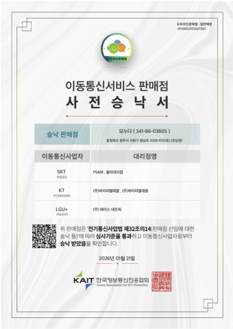 모누다 이동통신서비스 판매점 사전승낙서