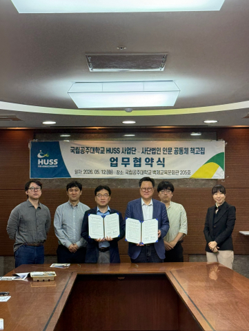 국립공주대학교와 인문공동체 책고집이 업무협약(MOU)을 체결하고 인문학과 과학을 아우르는 융합형 인문강좌를 운영한다