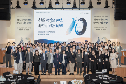 지역문화진흥원 설립 10주년 기념행사 참석자들이 기념촬영을 하고 있다