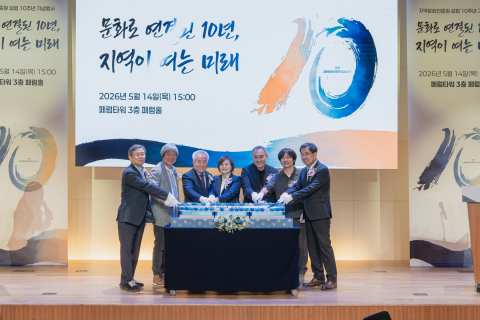 지역문화진흥원 설립 10주년 기념행사에서 주요 내빈들이 기념 떡 커팅을 하고 있다