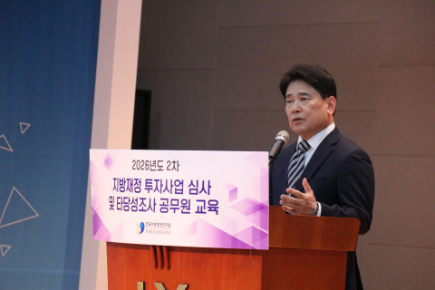 한국지방행정연구원 육동일 원장이 지방재정 투자사업의 내실 강화의 중요성을 연설하고 있다