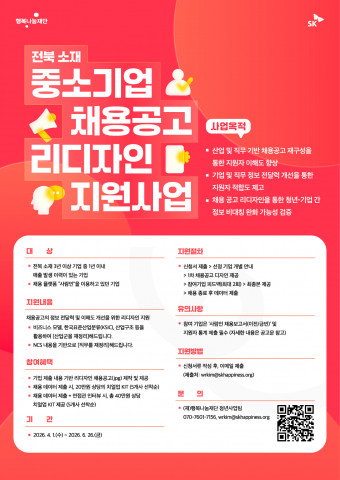 ‘중소기업 채용공고 리디자인 지원사업’ 안내 포스터