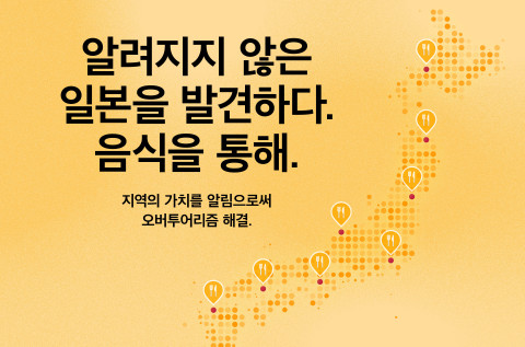 타베로그 다국어판 앱, 6개월 만에 200만 다운로드 돌파… 일본 여행 시 ‘맛집 찾기와 예약의 불편함’ 해소