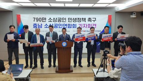 충남소상공인연합회 15개 시·군 지부장들이 충남도청 브리핑룸에서 소상공인·민생 중심 정책 반영 촉구 기자회견을 진행하고 있다