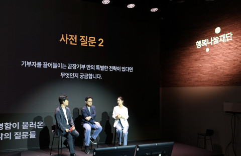 곧장기부 세션 발표자들이 참석자 질문에 답하고 있다(제공=행복나눔재단)