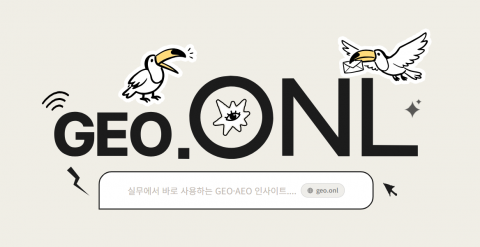 GEO와 AEO를 탐구하는 웹 매거진 ‘theGEO.ONL’ 창간