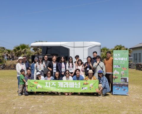 ‘2026 치즈 캐라바닝’ 참가자 단체사진