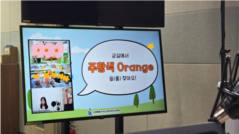 강원특별자치도교육청유아교육원이 운영하는 ‘2026 온라인 놀이터 - 다른 나라 친구들과 만나다’ 프로그램 1회차 수업에서 한국과 호주 유아들이 온라인으로 만나 놀이 활동과 문화 교