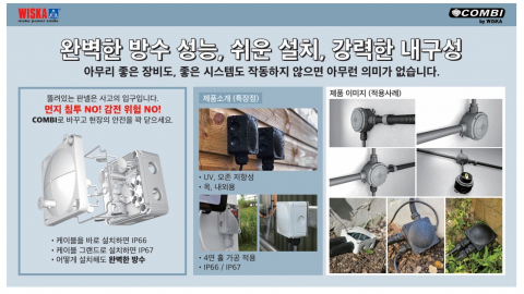 ‘COMBI® 정션박스’ 소개 이미지