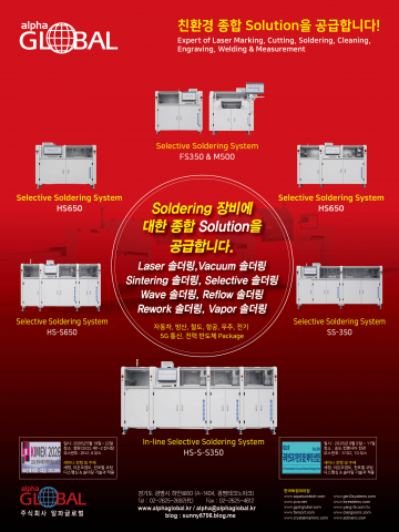 알파글로벌이 창원 CECO에서 열리는 ‘2026 한국국제기계박람회(KIMEX 2026)’에 참가해 친환경 세정, 이온 오염도 측정, 컨포멀 코팅, 디스펜싱, 언더필 및 첨단 솔더링