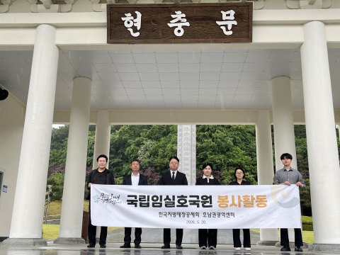한국지방재정공제회 호남권광역센터 직원들이 5월 20일 전북 임실호국원을 방문해 묘역 정화 등 봉사활동을 실시했다