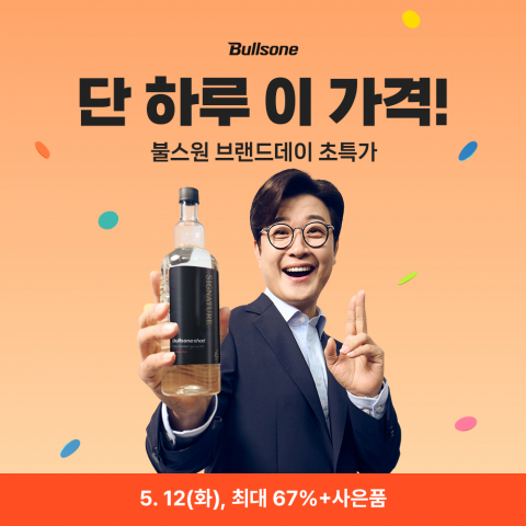 5월 12일 불스원 네이버 브랜드데이 진행