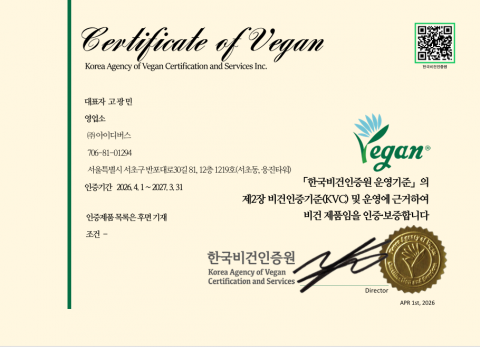 신제품 ‘글로우고트 데미지 리마스터 헤어오일’은 한국비건인증원으로부터 정식 비건 인증을 획득했다