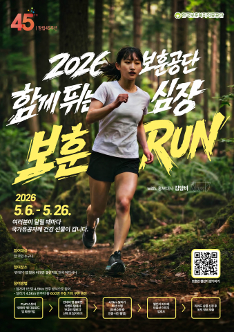 보훈런 포스터
