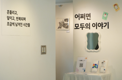 ‘어쩌면, 모두의 이야기’ 전시 전경