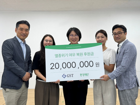 왼쪽부터 GST 문승보 대표이사, 장서우 주임, 김주영 이사, 환경재단 염지희 선임, 정태용 사무총장이 멸종위기 야생생물 여우 복원사업 지원을 위한 후원금 전달식에서 기념촬영을 하