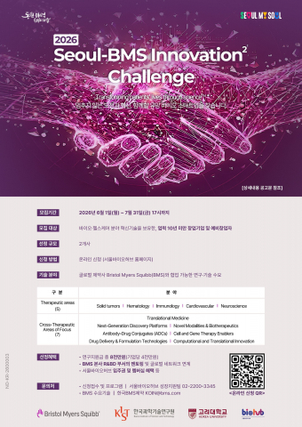 ‘2026 서울-BMS 이노베이션 스퀘어 챌린지’ 참가 기업 모집 포스터