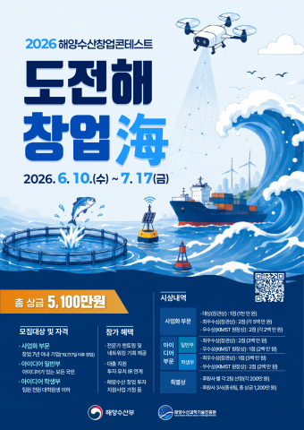 ‘2026 해양수산 창업콘테스트’ 공식 포스터