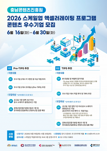 ‘2026 스케일업 액셀러레이팅 프로그램’ 공모 포스터