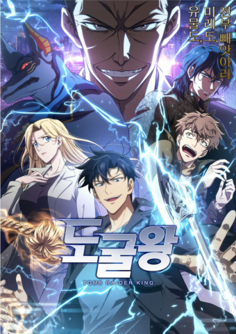 ‘도굴왕’ 애니메이션 2차 메인 비주얼(제공=Tomb Raider King Partners)