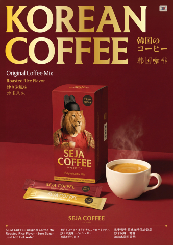 ‘KOREAN COFFEE’를 내세운 세자커피 브랜드 포스터. 볶음쌀 풍미·제로슈거의 한국형 커피믹스를 강조한다
