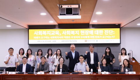 ‘사회복지교육, 사회복지 현장에 대한 진단’ 정책포럼