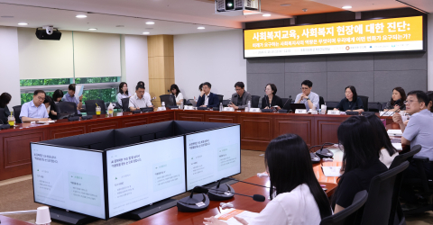 ‘사회복지교육, 사회복지 현장에 대한 진단’ 정책포럼