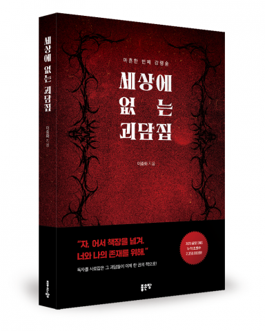 이종화 지음, 좋은땅출판사, 328쪽, 1만6800원