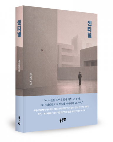 고승연 지음, 좋은땅출판사, 232쪽, 1만6800원
