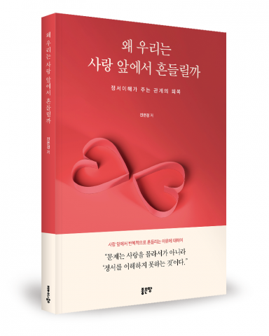 진은경 지음, 좋은땅출판사, 248쪽, 1만6900원