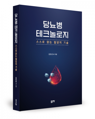 김헌성 지음, 좋은땅출판사, 372쪽, 2만3000원