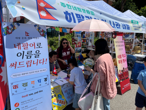 ‘Global Youth Festival - 지구마실’ 주한네팔문화원 문화체험 부스 전경