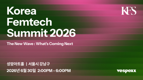 ‘코리아 펨테크 서밋 2026’ 행사 정보