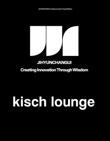 지현창의 신규 브랜드 ‘키시라운지(kischlounge)’