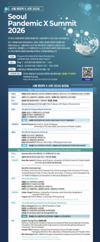 ‘서울 팬데믹 X 서밋 2026’ 일정